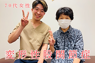 患者さん７.png